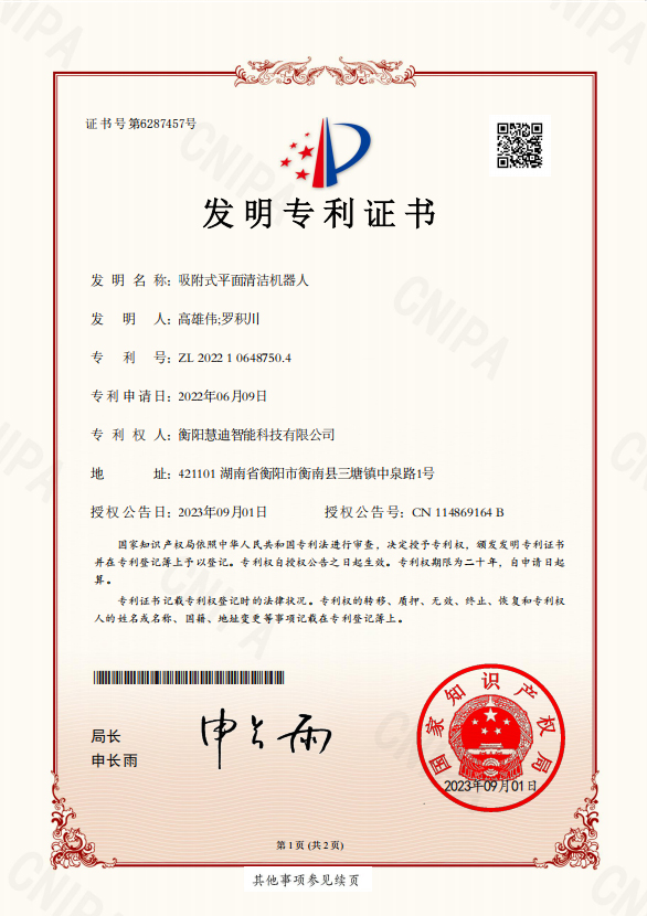 Invention patent02