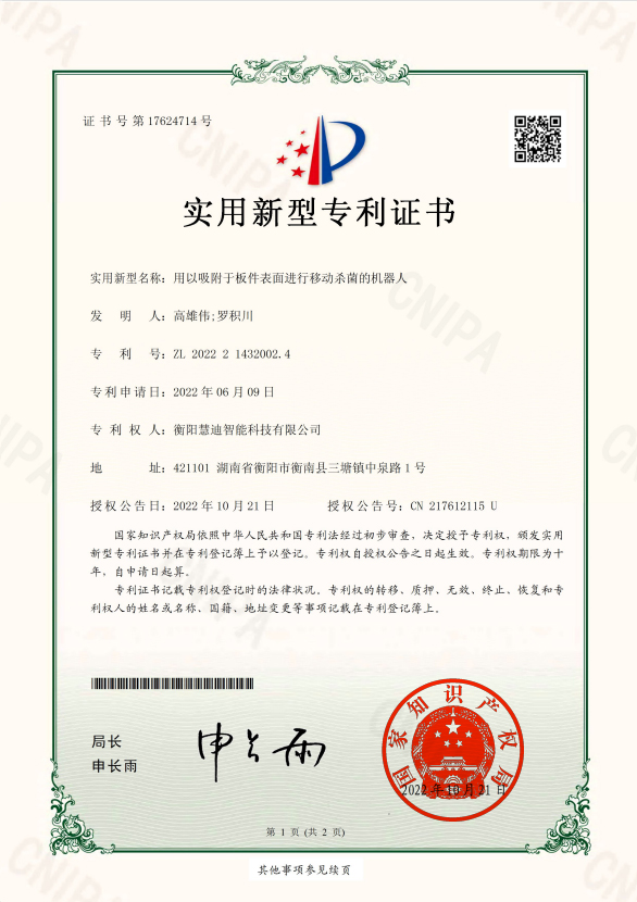Utility model patent07