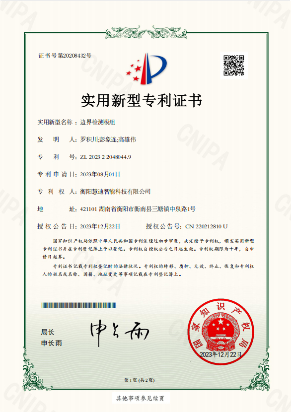 Utility model patent 12